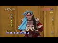 beijing opera《susan escorted》