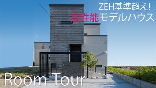 【ルームツアー】ＺＥＨ基準を超える高性能モデルハウス（名古屋市港区）