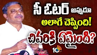 Sajjala Sensational Comments | సీ ఓటర్‌ ఎంపీ సీట్ల సర్వేపై సజ్జల సంచలన వ్యాఖ్యలు | 10TV