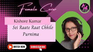 Sei Raate Raat Chhilo Purnima|সেই রাতে রাত ছিল পূর্ণিমা|Kishore Kumar|Shibdas Banerjee