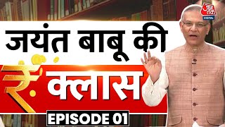 Budget 2025 में Middle Class को मिलेगी राहत? Jayant Sinha ने दिए अहम सुझाव | Nirmala Sitharaman