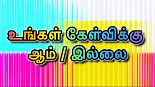 🤔💭 உங்கள் கேள்விக்கு ஆம் / இல்லை 💭🔅🎯 #tarotreading