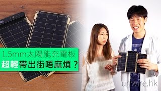 $1,500 蚊 1.5mm太陽能充電板 點解咁貴?