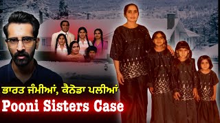 Tragic Story of three Sisters | ਦਿਲ ਦਹਿਲਾਉਣ ਵਾਲੀ ਕਹਾਣੀ