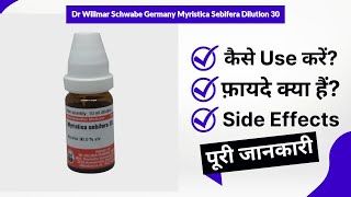 Dr Willmar Schwabe Germany Myristica Sebifera Dilution 30 Uses in Hindi | Side Effects | Review