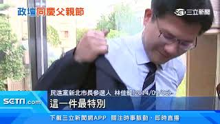 父裁縫師生前特製10套西裝！林佳龍穿遍各地思父｜三立新聞台