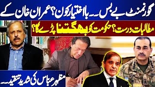 Imran Khan's Demands in Letter Are Correct? | Govt Will Have to Suffer | Mazhar Abbas's Criticism