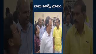 బాబు మార్క్ మోసం | Chandrababu Cheating With Fake Schemes | @SakshiTV