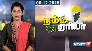 Namma Area Morning Express News | 06.12.2018 | News7 Tamil