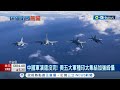 共軍軍演時間延長！ 美國五大軍種於印太集結加強威懾 解放軍稱飛彈