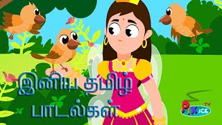 Pixice TV Live | Kids Tamil Rhymes | Kulanthai Pattu | தமிழ் குழந்தைகள் பாடல்கள் | Kaka kaka Rhymes