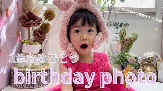 2歳お誕生日記念/セルフフォトスタジオ/きょうだい撮影/年子/鹿児島/可愛過ぎる我が子