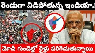 రెండు గా విడిపోతున్న ఇండియా.! South India సపరేట్ దేశం? షాకింగ్ || Dravida Nadu as South India ||