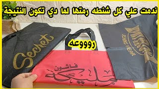 لو عندك الشنط القماش😶 إوعي ترميها هتعملي بيهم أفكار متخطرش علي البال/إعادة تدوير شنط التسوق والتورت