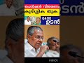 പെൻഷൻ കുടിശ്ശിക പുതിയ അറിയിപ്പ് keralapension pensioners pension viral viralvideo viral shorts