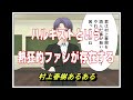 村上春樹あるある【小説 だいたい初期作品 世界観 比喩 ノルウェイの森 映画 youtube アニメ 漫画 やれやれ】