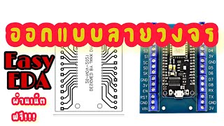 Free!!! - Design electronic circuit online with EasyEDA | JAKK DIY