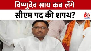 Vishnu Deo Sai New CM of Chhattisgarh: Vishnu Deo Sai को CM बनाकर BJP ने चला बड़ा दांव! |Raman Singh