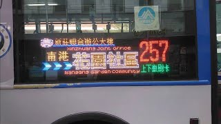 大有巴士 雙北市公車 257路線往南港花園社區 臺北醫院到臺北車站(忠孝)