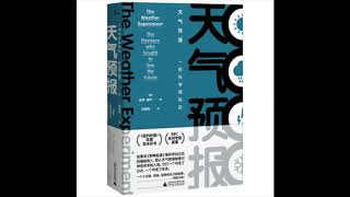 科普丨《天气预报》：一部18世纪科学探险史，人们如何夺回天气解释权。