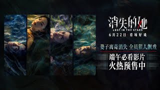 #悬疑电影「消失的她」“全员狠人”特辑