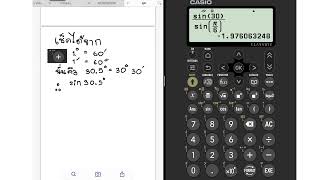 องศา เรเดียน ผสมกัน กดเครื่องคิดเลขอย่างไรดี 991CW