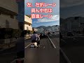 原付にありがちな。 shortsvideo shortvideo 交差点 違反 原付 指定通行区分違反