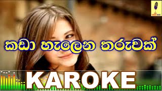 Kada Halena Tharuwak - Raveen Kanishka Karaoke Without Voice