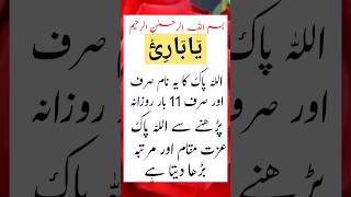 izzat maqam aur martba badhane wala wazifa #izzat #maqam #martba #wazifah #amal #allahtala #wazify