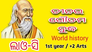 Chin ra Gautam Budha | Odia | Tha Odia Magnet