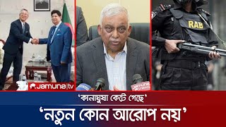 'র‍্যাবের ওপর থেকে নিষেধাজ্ঞা উঠে যাবে, কিছু প্রক্রিয়া বাকি' | Home Minister | RAB | USA