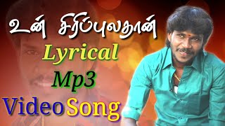 Un Siripula Than  Official Lyrical Mp3 Song  By Anthakudi Ilayaraja