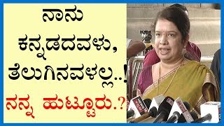 ನಾನು ಕನ್ನಡದವಳು, ತೆಲುಗಿನವಳಲ್ಲ..! ನಿಜಾ ಹೇಳ್ಬೇಕು ಅಂದ್ರೆ ನನಗೆ ತೆಲುಗು ಬಂದು ಪದಾನೂ ಬರಲ್ಲ-ಅನಿತಾ ಕುಮಾರಸ್ವಾಮಿ.