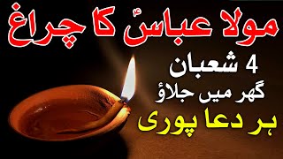 Hazrat Abbad Ka Diya 4 Shaban Ghar Me Jalana | Mehrban Ali