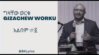 ግዛቸው ወርቁ አልበም # 1 Gizachew Worku V#1