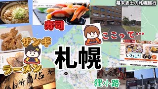 札幌ジオゲッサー／札幌マスター坂本の数々の思い出、中岡の飯話／手稲は札幌です《YouTubeLive2024.9.27》【新・幕末志士】