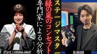 嵐 松本潤 ：NODA MAP 『確かな三角関係』ステージマスター | 新しい日記