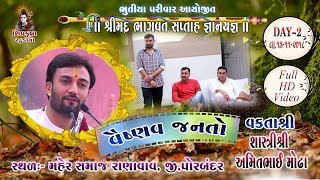 03-Shreemad Bhagvat Saptah - Ranavav || Day -02 ||  Dt.13-11-2018