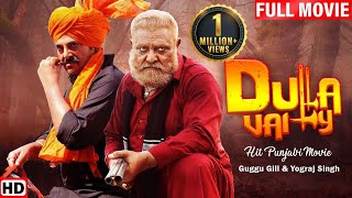 Hit Punjabi Movies  | Gugu Gill | Yograj Singh | Full HD New Punjabi Movies | Dulla Vailly