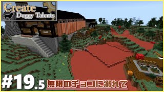 【Minecraft】Createで101匹わんちゃん計画！ #19.5【ゆっくり実況】