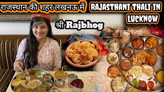 Rajasthani thali in Lucknow | Lucknow mai  Rajasthan ki sher with 25+dishes #rajbhog #food #viral