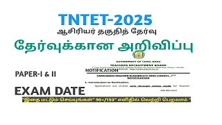 TNTET-2025|NOTIFICATION|PAPER-1\u00262|EXAM DATE|SYLLABUS|ELIGIBILITY|TEST BATCH AVAILABLE|PDF MODE|