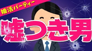 『 OLA子』vs 『年齢サバ読み男！』ファイッッッ！！