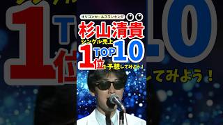 【名曲ランキング】杉山清貴シングル売上TOP10！80年代を彩ったヒット曲集