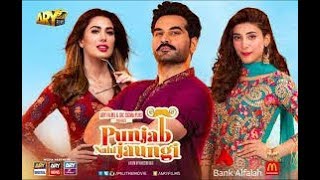 Punjab Nahi Jaoungi Full Movie 2018 PAKISTAN || New Movie || Humayo saeed And Mehwish Hayat
