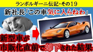 幻の後継車【ランボルギーニ伝記】その19・カント編（気になる自動車ニュース）#ランボルギーニ #ディアブロ  #スーパーカー #カント #ランボルギーニカント #スポーツカー