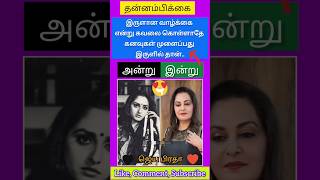 பழைய தமிழ் நடிகைகள் அன்றும் இன்றும்💝😘👌💐 |Old tamil actress Now and then #tamil  #shorts