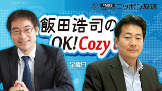 【土屋大洋】2021年7月29日　飯田浩司のOK! Cozy up!