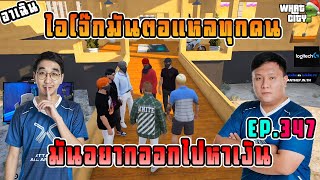 เมื่อบังเทนมาบอกความจริงเรื่องโจ๊กหมูออกจาก DW เหลี่ยมจัดเลย !!! | GTA V | Whatcity EP.317