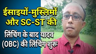 Hum Bharat Ke Log Ep.10 : Bihar professor Sanjay Yadav | प्रो. संजय यादव पर हमला
